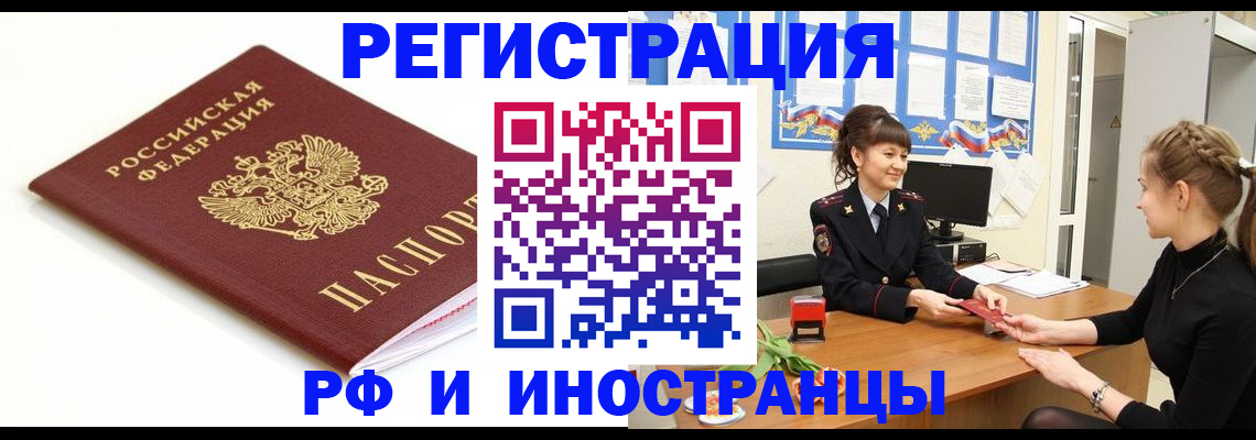 прописка ребенка в Белой Калитве