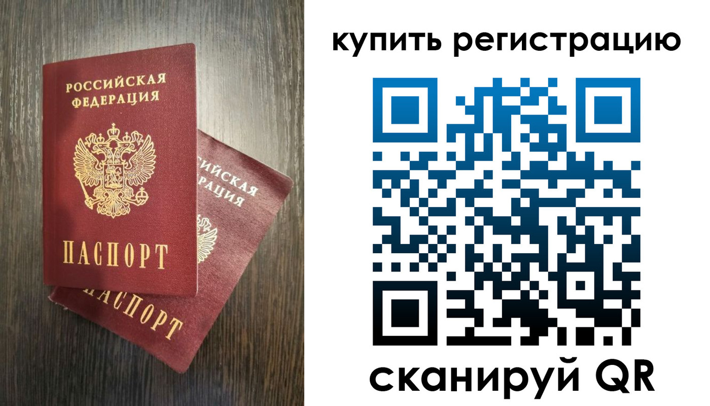 временная регистрация купить в Белой Калитве