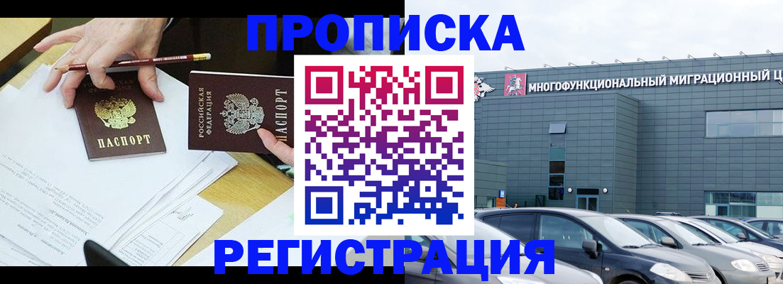 временная прописка в Белой Калитве