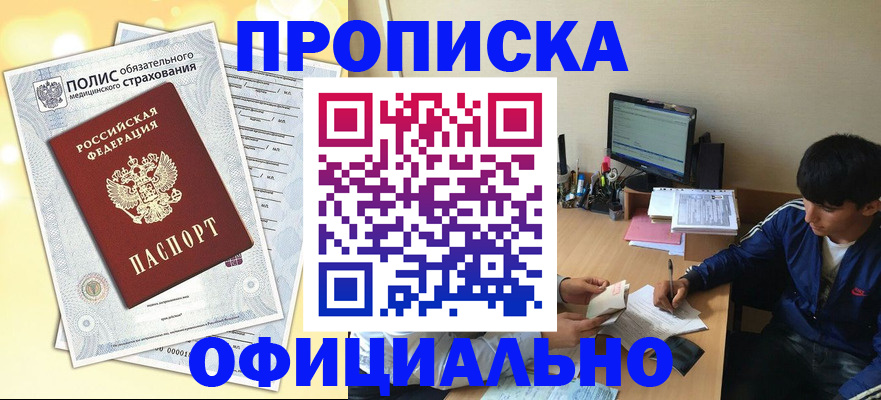 временная регистрация адрес в Белой Калитве