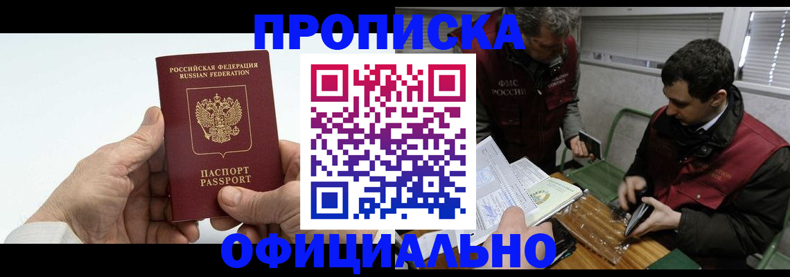 прописка гарантия в Белой Калитве