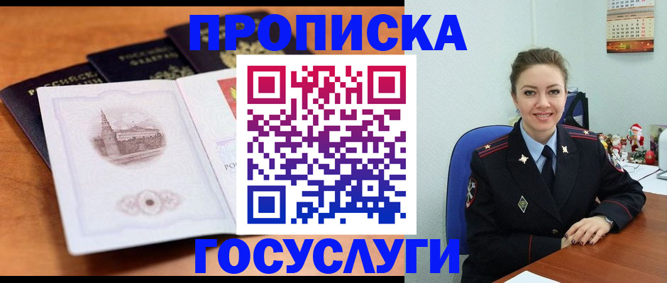 временная регистрация адрес в Белой Калитве