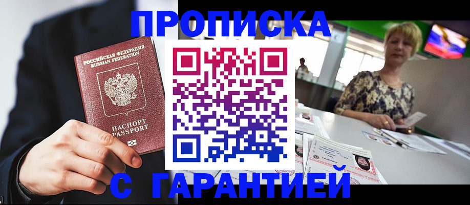 временная регистрация гарантия в Белой Калитве