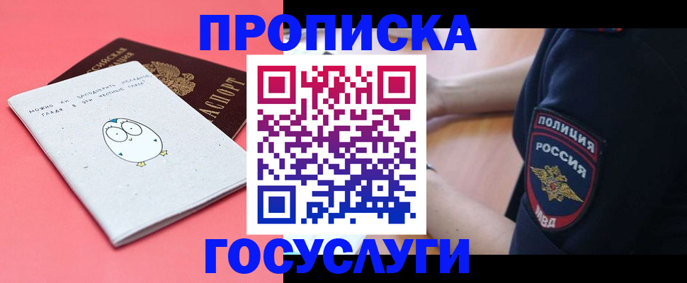 временная регистрация собственник в Белой Калитве