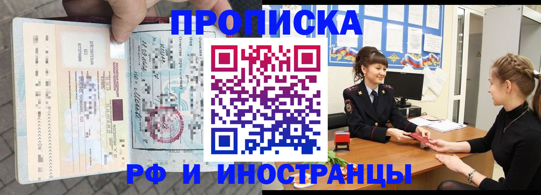 прописка законно в Белой Калитве