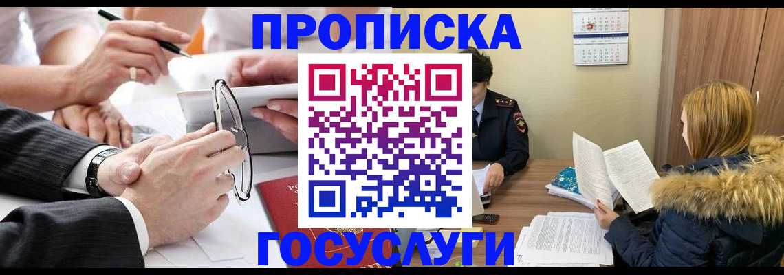 временная регистрация в квартире в Белой Калитве